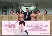 이찬원 팬클럽, 수원지역 더위 날리는 ‘시원한 기부’