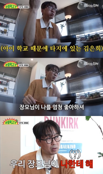 ‘김은희와 별거’ 장항준 “장모님과 살아…너무 편해” (아침먹고가2)