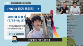 정일영 교수 “BTS 진 성화 봉송? 佛 내 위상 엄청나…K팝 학과까지” (침착맨)
