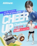 릴리어스, 삼성 헬스와 국가대표 응원을 위한 참가 종목  챌린지 개최