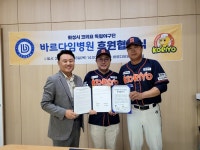 화성시 코리요 독립야구단, 바르다임 병원과 지정병원 업무 협약