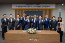 ‘미래 모빌리티 시대 준비’ 이마트24, 티맵모빌리티와 협업 나서