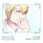 가수 더 브릿지, 웹툰 ‘마피아 보스가 나에게 집착한다’ OST ‘여름은 지나가고’ 발매