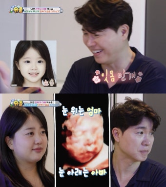 박수홍, 5개월 아기 육아에 도전하는 슈퍼맨의 따뜻한 모습 - KBS2 슈퍼맨이 돌아왔다