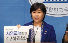 ‘구하라법’ 두차례 무산 끝에 국회 문턱 넘어···서영교 의원 “억울하고 고통받는 가족들이 생겨나지 않기를 바란다”[종합]