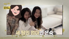 조은숙, 미모의 세 딸 공개…남양주 한강뷰 아파트 자랑까지 (같이3)