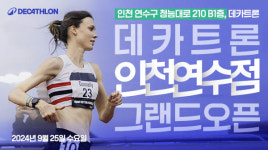 데카트론, 25일 동춘역 스퀘어원 홈플러스 B1층 입점 예정