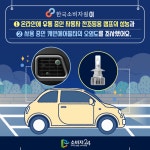 “자동차튜닝부품인증제, 불량제품 유통 막고 건전한 시장 확대 기여”