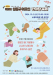 경로의 달 기념 ‘성동구 어르신 한마당 축제’ 개최
