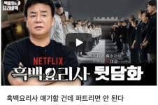 ‘흑백요리사’ 인기 폭풍 심상찮다···넷플릭스 비영어권 1위, 식당 정보 온라인서 화제