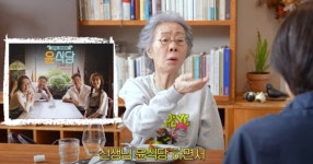 윤여정 “윤식당 때 악플 받아···나를 욕하더라”