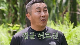 ‘생존왕’ 김병만, 75년생 동갑내기 추성훈에 ‘묘한 긴장감’