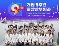 최상산부인과, 개원 9주년 기념행사 성료