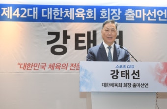 강태선 서울시체육회장, 대한체육회장 선거 출마 선언