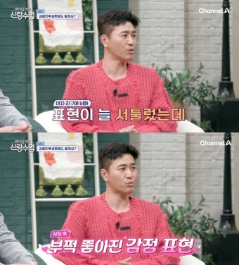 김종민도 결혼 앞에 진지하네…11살 연하와 “행복한 가정 위해” (신랑수업)[종합]