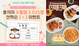 홍식이반마리치킨신촌마녀똥집 | 호식이두마리치킨, 수능 수험표 인증 이벤트 진행, “치킨 한마리 더”