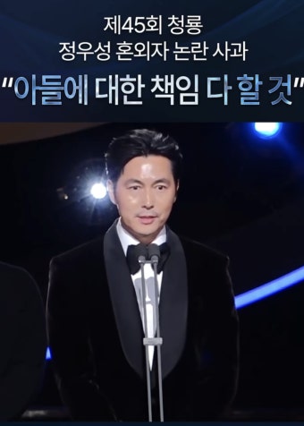 ‘정우성의 진심’ 어디가고…청룡영화상, 해시태그 응원 지웠다