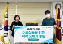 강남클리어치과, 대한노인회 강남구지회 프로폴리스 준비치약 500개 기부