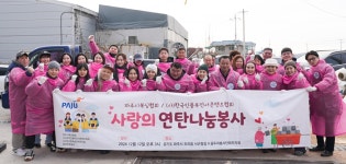 파주시 복싱협회X한국인플루언서콘텐츠협회, 사랑의 연탄 나눔