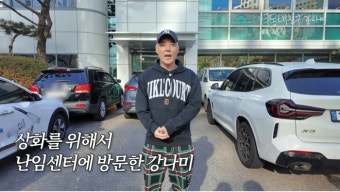 강남, 이상화와 2세 준비 시작? 정자 냉동 위해 난임센터 방문 (동네친구 강나미)