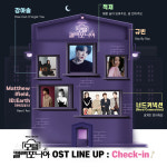 ‘모텔 캘리포니아’ OST, 적재·너드커넥션·규빈···