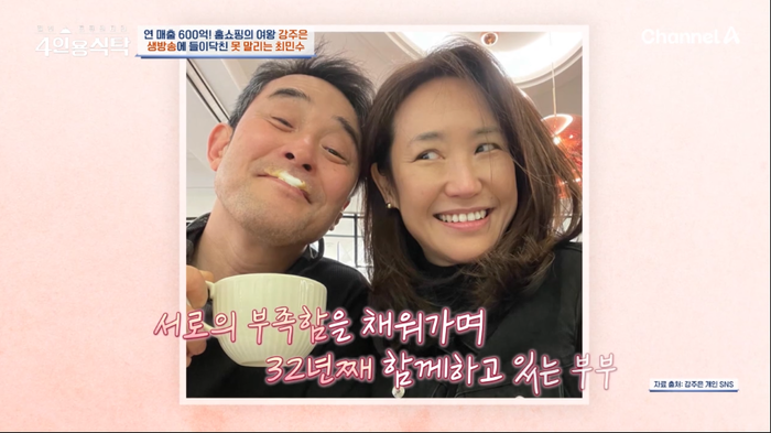 최민수 부인 강주은, 절친 토큐멘터리 4인용식탁에서 그녀의 다양한 이야기 공개