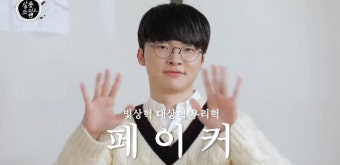 ‘페이커’ 이상혁, 장도연 사우나 플러팅에 ‘난감’ (살롱드립2)
