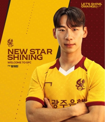 광주FC, 독일 쾰른 출신 황재환 영입