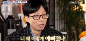 열애설 난 고경표···유재석 “예뻐졌네” 칭찬 (식스센스4)