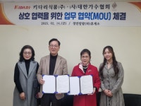 대한가수협회,전국 고속도로 휴게소 운영 식품 전문 기업 키다리식품과 MOU 체결