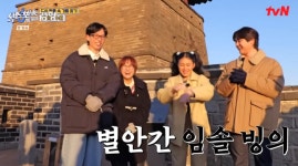 미미, 변우석 집 앞 지나자 초흥분 “오!” (식스센스)