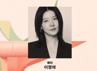 이영애, 32년 만에 연극 무대 복귀