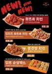 덤브치킨, MZ세대부터 중장년층까지 겨냥한 트렌디한 신메뉴 3종 출시