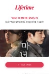 ‘마녀’ 열풍 라이프타임에서도 뜨겁다! 특별 이벤트 개최