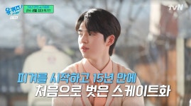 차준환 “부상으로 스케이트 못 신어···15년만 연습 중단” (유퀴즈)
