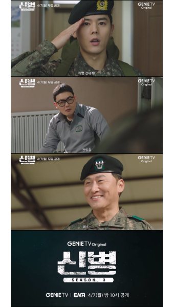 ‘신병’ 시즌 3로 다음 달 7일 돌아온다…김동준·김요한·오대환 합류[공식]