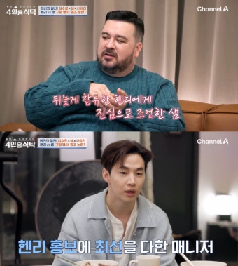 헨리, 번아웃 고백 “내 인생 망했나” (4인용식탁)[종합]