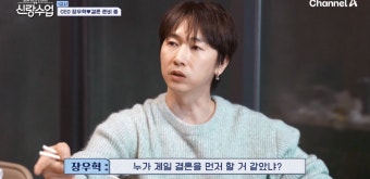 ‘46세’ 장우혁, 200억 건물주인데 “결정사 80점”(신랑수업)
