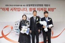 네오플 후원, 국내 첫 중증근육성 희귀질환 전문요양병원 ‘승일희망요양병원’ 개원식 개최