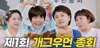 박나래 “신인 시절 너무 힘들어···이경실·조혜련 큰 힘됐다” (나래식)