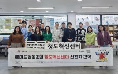 로마드 협동조합, 경북 청도군 선진지 견학 실시