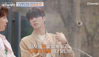 김준수 “정동원, 질문 수준 달라” (4인용 식탁)