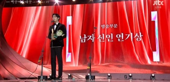 추영우, 백상 신인상 수상 소감 “배우로 현장서 닳아 없어질 것…”
