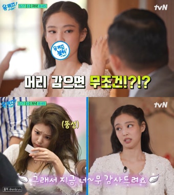 제니, 母 울린 코첼라 ‘엄마 사랑해’ 비하인드 (유퀴즈)