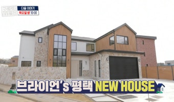 브라이언, 300평 단독 주택 최초 공개…“리조트급 스케일”(홈즈)