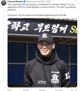 한국의 재주있는 김성준, 텍사스 레인저스와 메이저리그 도전!