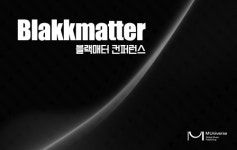 뮤니버스뮤직 퍼블리싱, ‘블랙매터 프로듀싱 크루’ 첫 컨퍼런스 개최