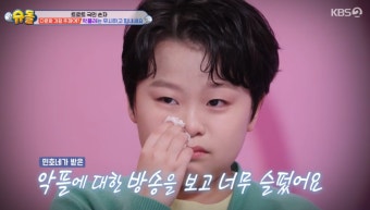 11살 황민호, 다문화 가정이라 악플 세례 “너무 슬펐다” 눈물 (슈돌)[종합]