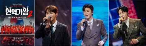 ‘현역가왕2 전국투어 콘서트’ 박서진-진해성-에녹-신승태-최수호-강문경, 31일 이번엔 대전이다!