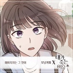 가수 모닝커피, 웹툰 ‘내가 죽는 이유’ OST ‘헤어지자는 그 말이’ 진한 여운 선사!
